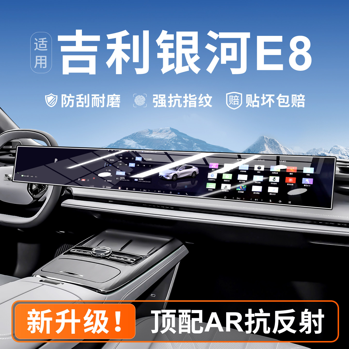 适用25款吉利银河E8中控导航屏幕钢化膜汽车用品显示屏贴膜内饰件