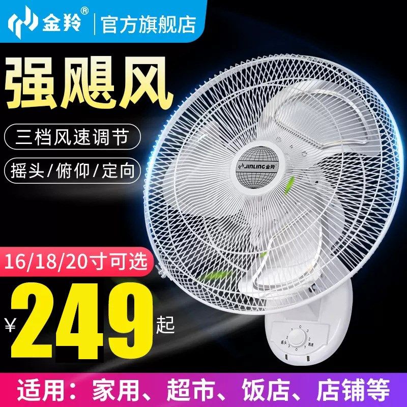 金羚壁扇挂壁式电风扇挂墙商用工业电扇壁挂式大功率强力墙壁挂扇
