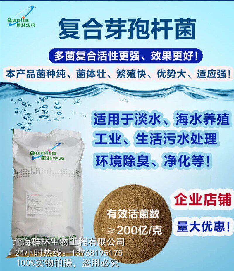 包邮群林生物有机芽孢杆菌水产养殖专用复合枯草短小芽孢杆菌
