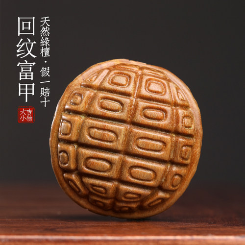 天然绿檀木雕刻富甲天下回纹龟壳摆件文玩手把件家居装饰品工艺礼