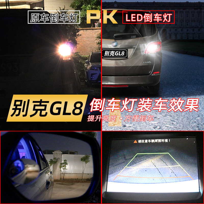 适用11-14款别克GL8超亮LED倒车灯12流氓13胖头鱼gl8辅助灯泡改装