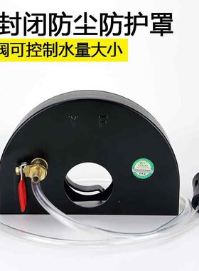 150角磨机带水防尘罩 多功能加水喷水防护罩手磨机改装开槽机配件