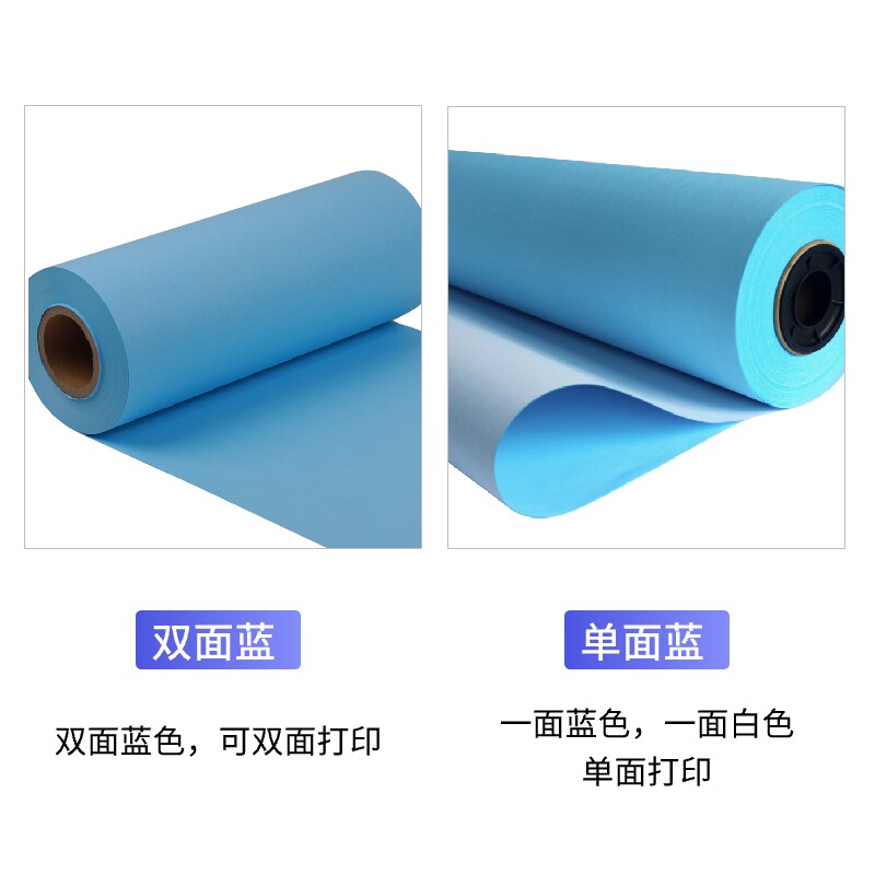 双面蓝图纸A1白图纸A2工程纸80克A3数码蓝图纸激光喷墨彩色打印图