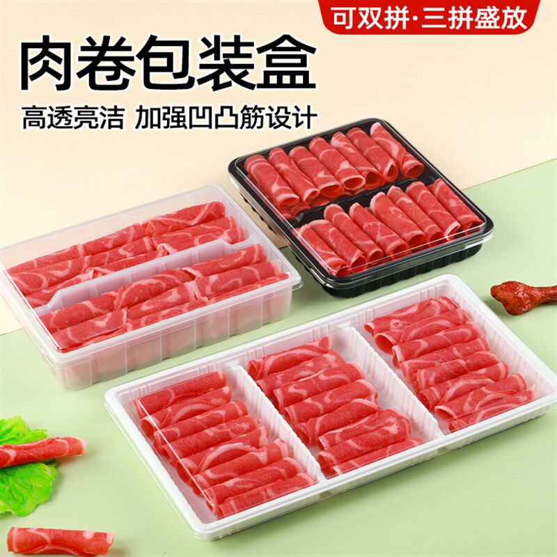 高档牛羊肉卷包装盒一次性肥牛卷盒羊肉卷盒冷冻海鲜商用肉片盒