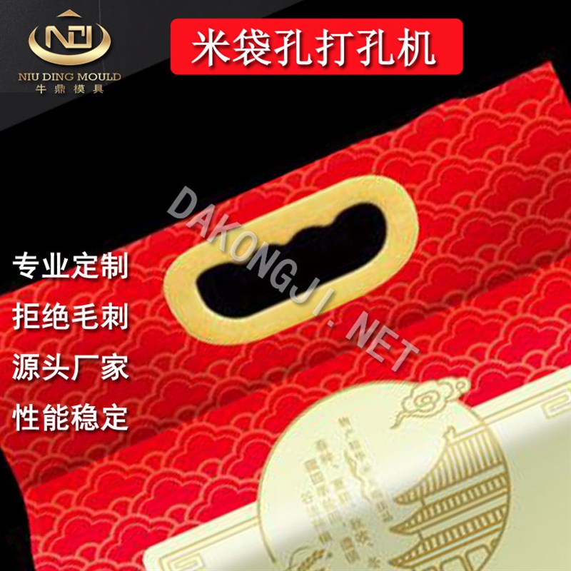 大米袋手提扣打孔机 胶袋龙门架手提孔 手挽孔 制袋机米袋冲孔器