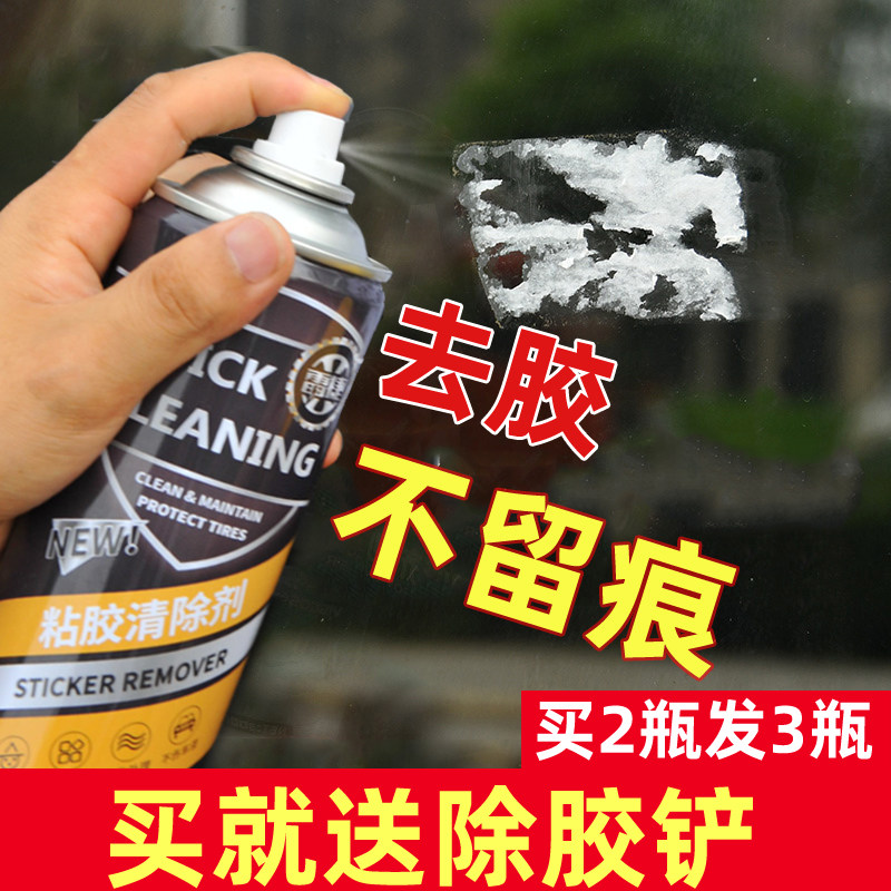 除胶剂汽车家用万能强力脱胶清洁车用清洗/除蜡/除胶