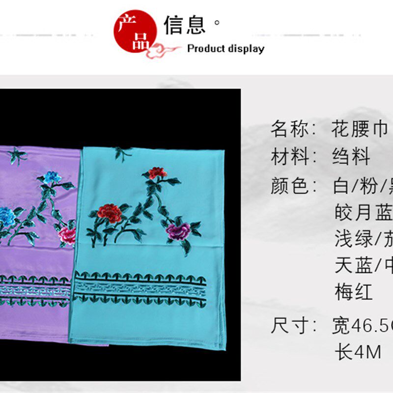 戏曲用品服装戏服配件青衣小花旦丫鬟腰带 卖水绣花腰巾子腰绸