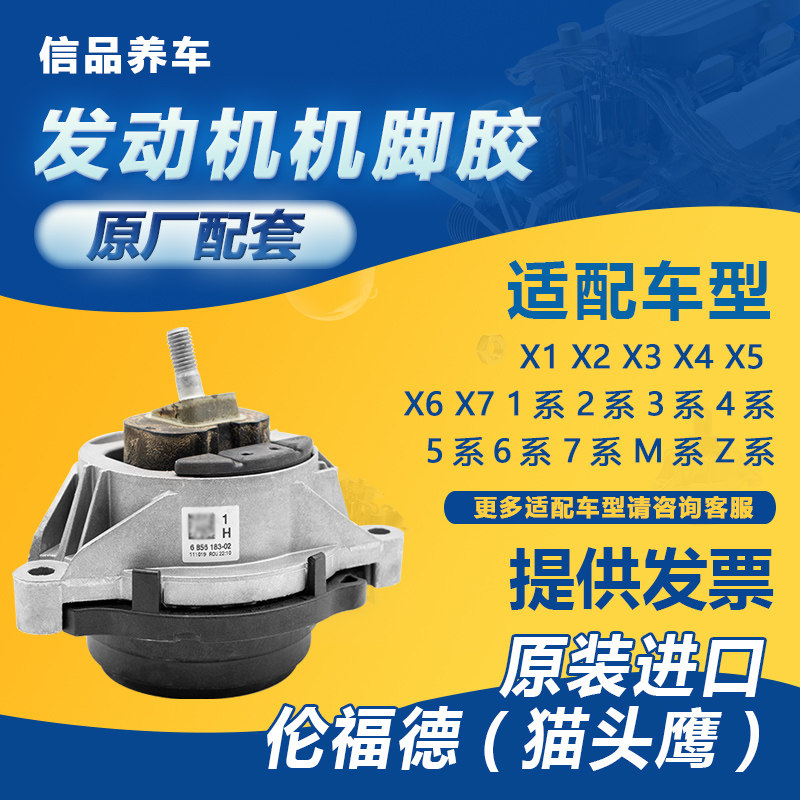适用宝马3系320 325 523 7系730 740 X3发动机机脚胶猫头鹰支架垫