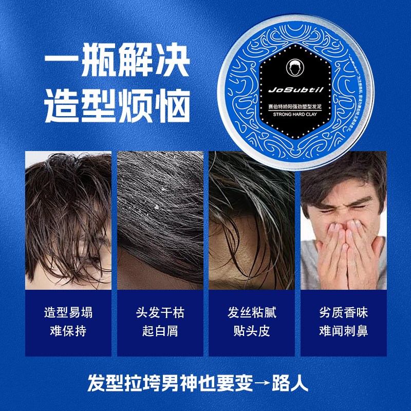 赛伯特发泥男士发胶喷雾定型自然蓬松发蜡强力造型干胶摩丝啫喱膏