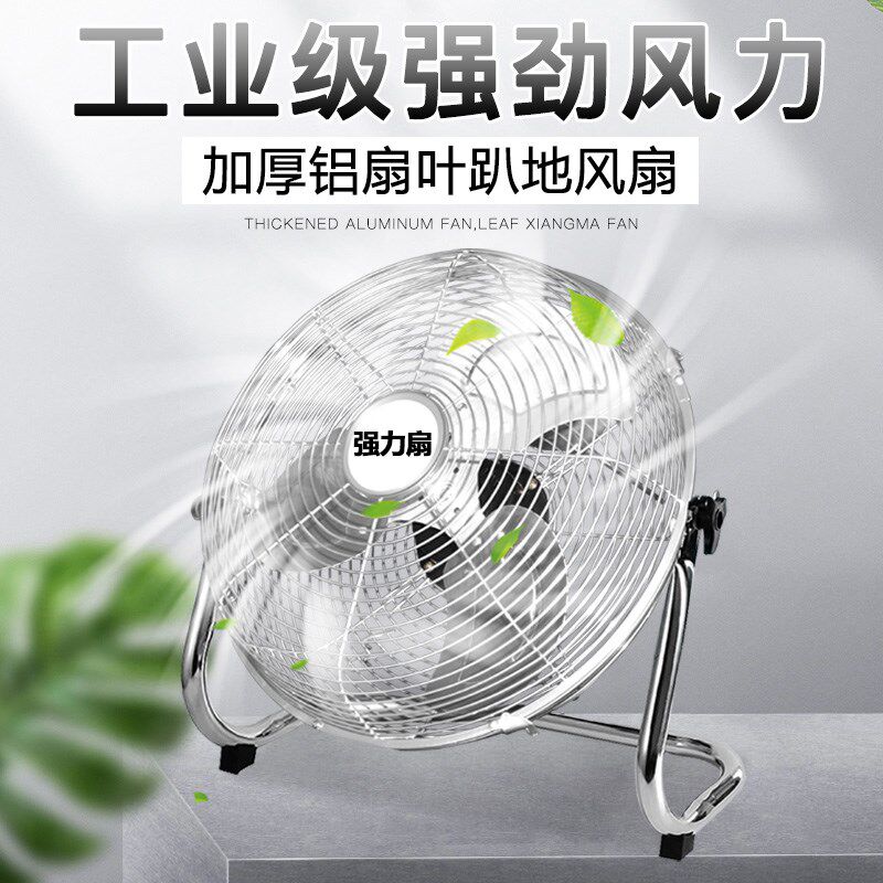 工业电风扇趴地扇强力落地台扇大风力台式工厂商用吹地板爬地电扇图片
