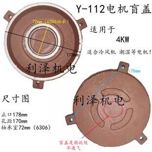Y90 100 112 132 160冷却塔电机端盖 电机端盖封闭式电机后盖盲盖