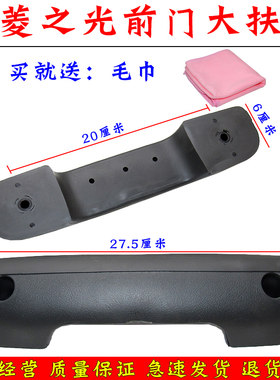 五菱之光6376 6400 6388 6390前门大扶手 车门 内把手 关门内拉手