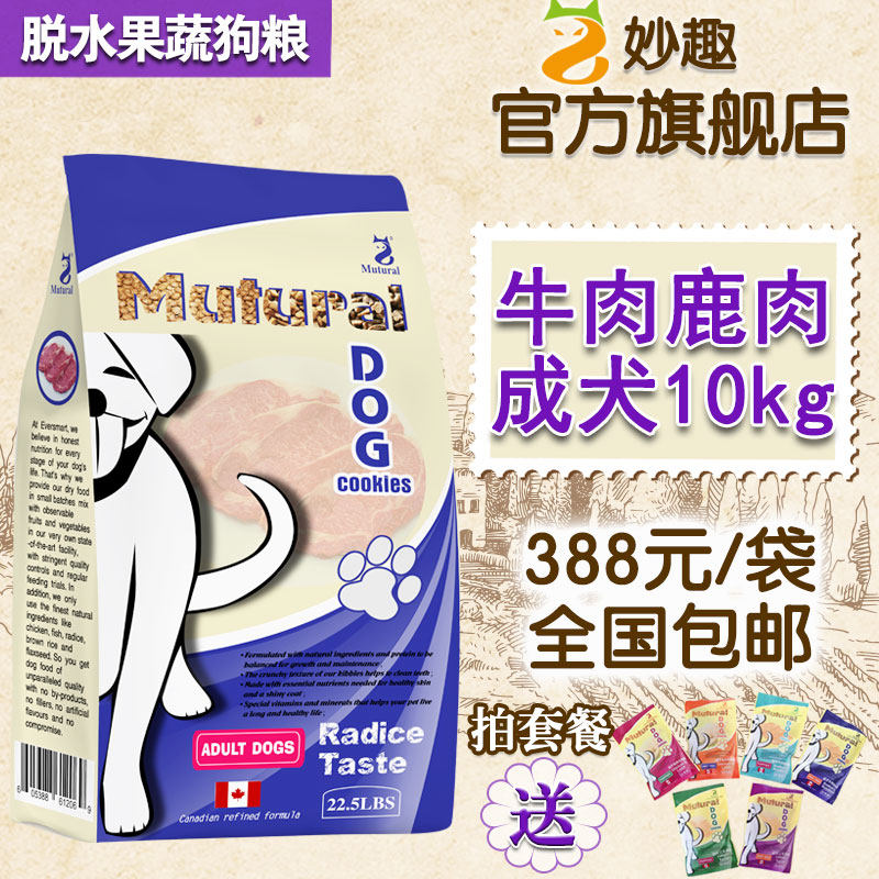 妙趣成犬牛肉味金毛柴犬斗牛泰迪营养主粮美毛亮毛去泪痕果蔬犬粮