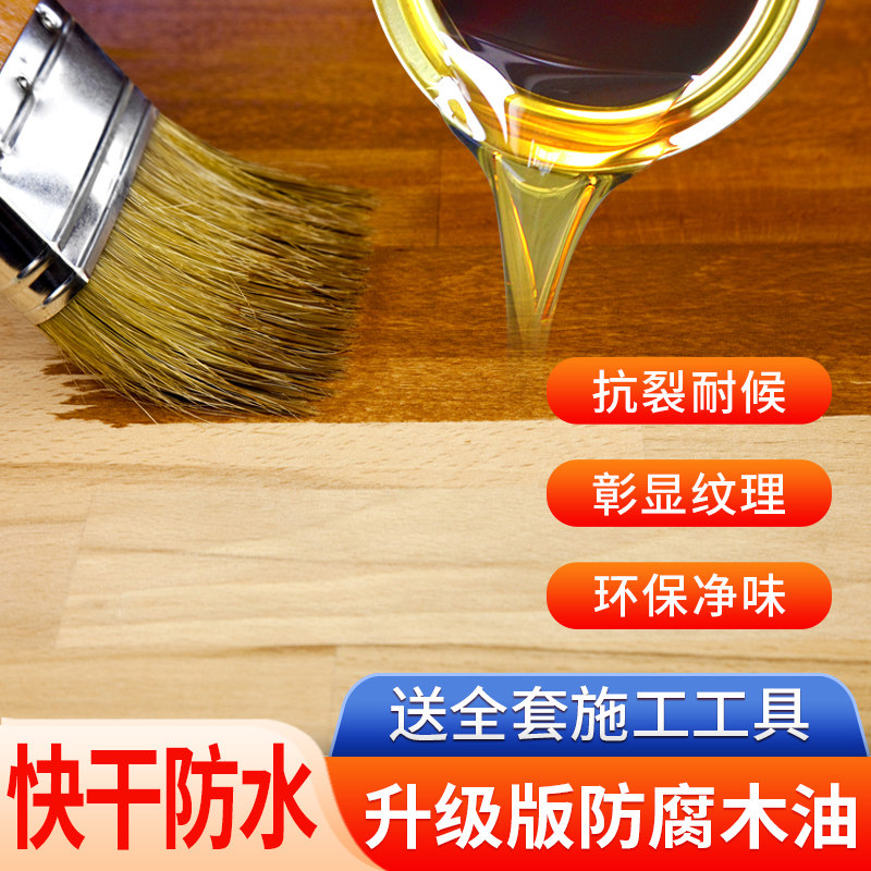 户外防腐 木油透明木蜡油实木家具翻新木地板漆防水耐候清漆木漆