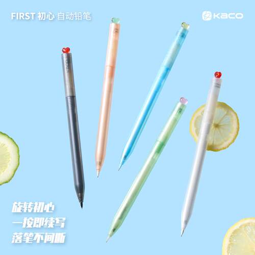 kaco初心自动铅笔0.5mm清新半透明琉璃色活动铅旋转回缩铅笔铅笔