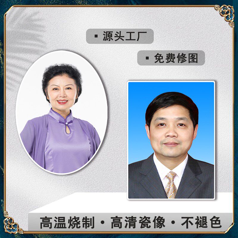 超薄高温瓷像定制做陶瓷板像烤瓷照片墓碑照片相片老人纪念画瓷像