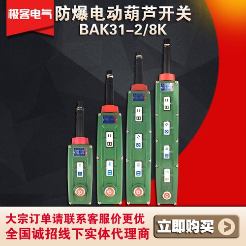 防爆电动葫芦BAK31防爆行车操作起重机控制手柄按钮开关天车航吊