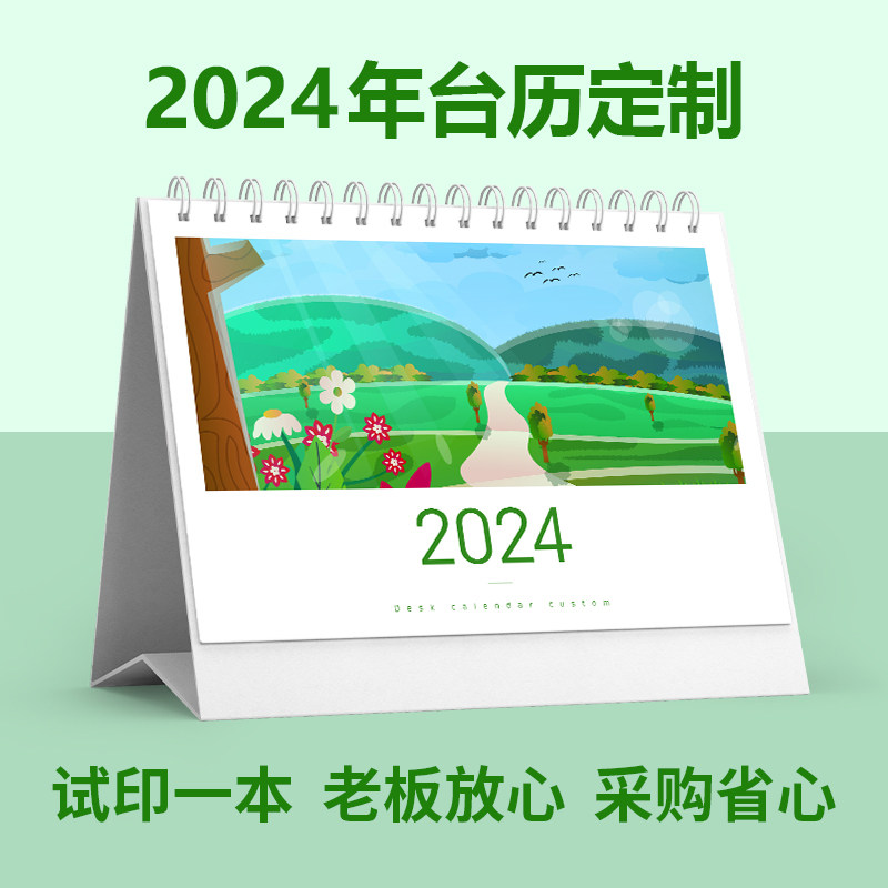 桌历挂历定制2024年新款企业广告日历定做办公挂历月历龙年订制公