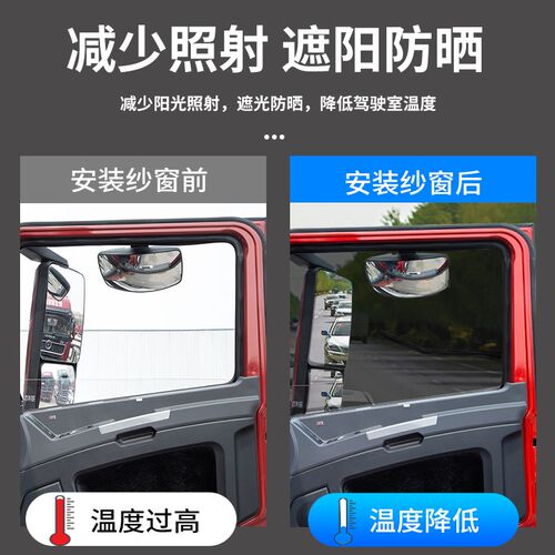 陕汽德龙X5000s货车用品大全L5000装饰品驾驶室配件防蚊虫纱窗帘