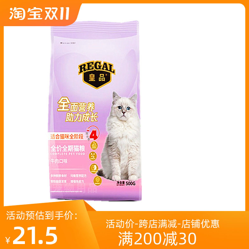 买1发2代 皇品猫粮牛肉鱼口味幼成猫通用天然粮试吃1斤装好吃500g图片