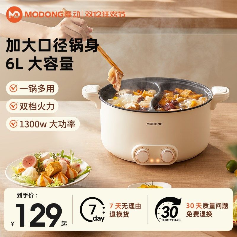 摩动电火锅鸳鸯锅家用多功能6L大容量羊肉烤涮一体宿舍学生电煮锅