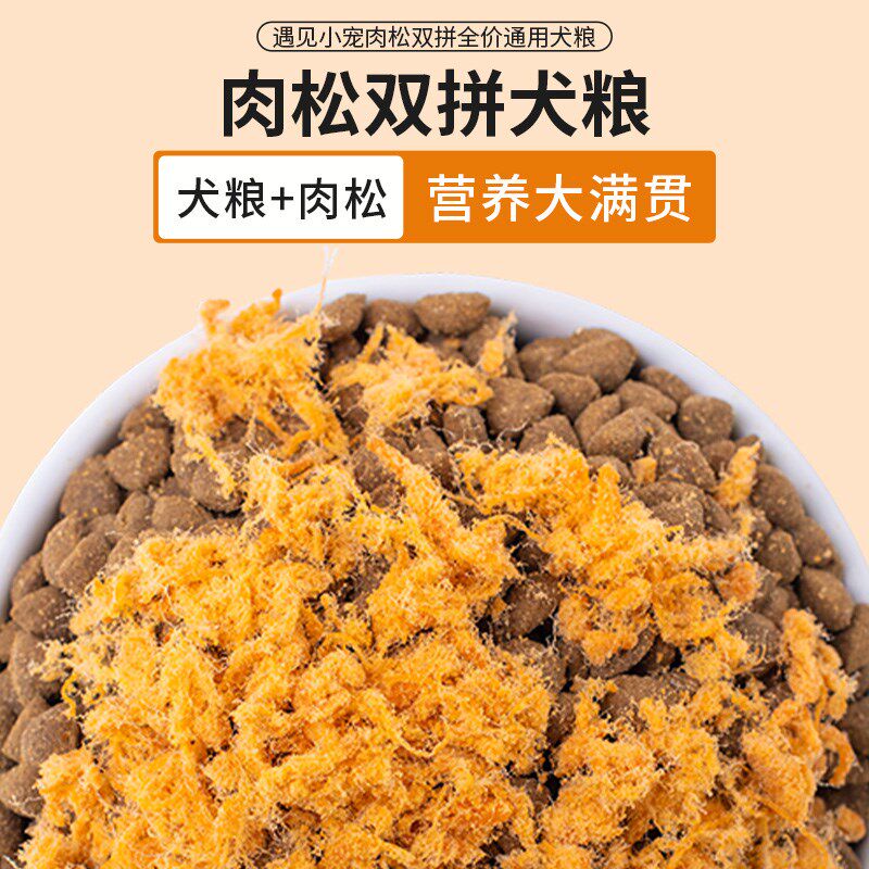遇见小宠狗粮肉松双拼成幼犬粮增肌壮骨美毛金毛边牧巨贵通用20斤
