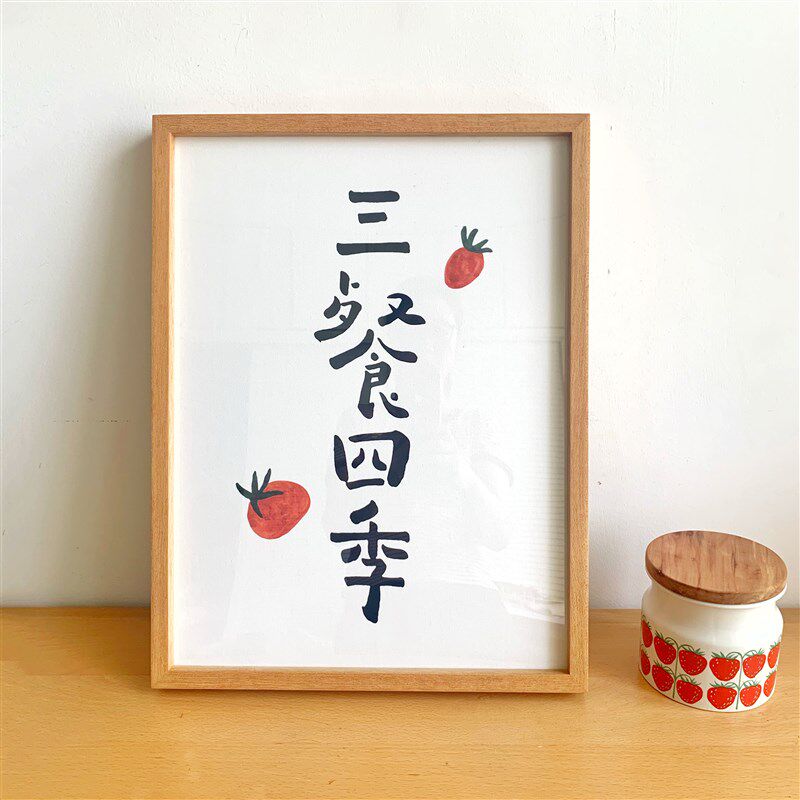 三餐四季厨房装饰画日式文字挂画餐厅精致有框画北欧画实木相框