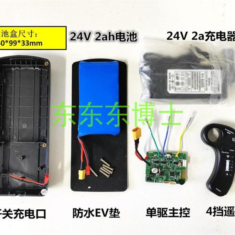四轮电动滑板遥控器控制器主板电机轮动力桥电池防水DIY维修