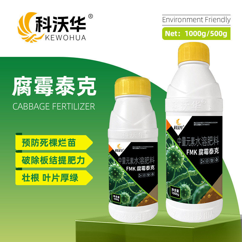 科沃华FMK腐霉泰克农用专治顽固高抗立枯根腐枯黄萎腐烂病助剂