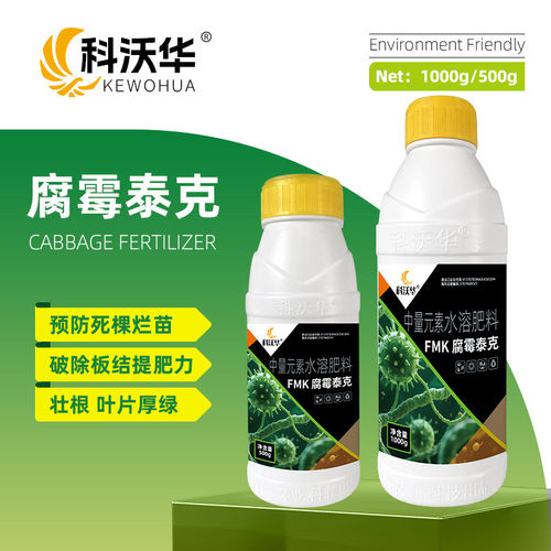 科沃华FMK腐霉泰克农用专治顽固高抗立枯根腐枯黄萎腐烂病助剂