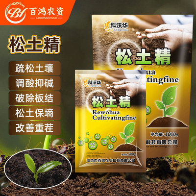 科沃华松土精土壤改良剂疏松剂调理剂板结盐碱重茬松土保水保肥剂