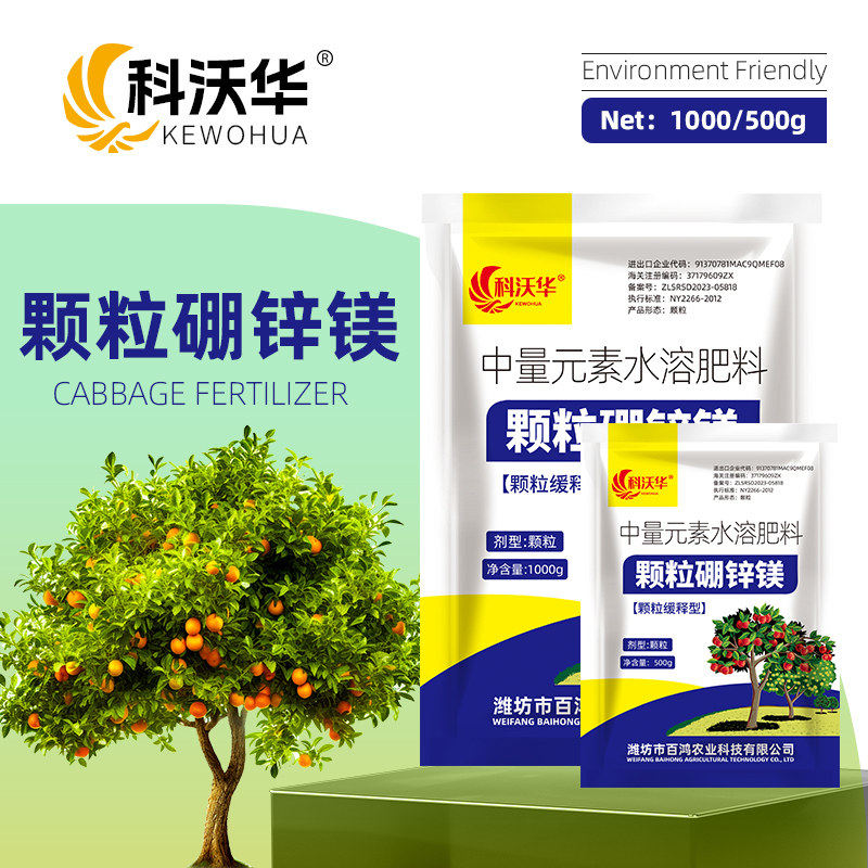 科沃华颗粒硼锌镁基肥施追施农用硼肥缓释型补硼肥微量元素水溶肥