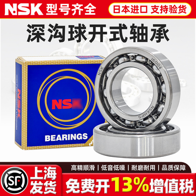 NSK日本进口16001高速16002开式16003轴承16004 160005 16006/C3