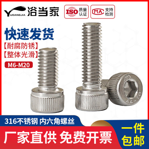M6M8M10mm 316不锈钢内六角螺丝圆柱头螺钉杯头螺栓*12-14-18-60