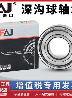 日本FAJ高速进口轴承6314 6315 6316 6317 6318 6319 6320 ZZ/LLU
