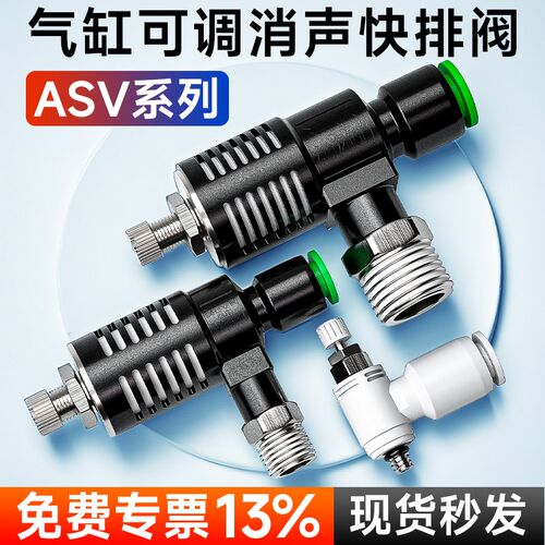 ASV快速排气节流阀放气阀气动带消声器气管可调节接头ASV310F-8-2