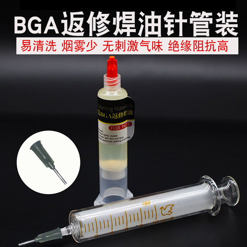 博尔睿氢化焊锡膏 BGA助焊剂无铅助焊膏 免清洗手机维修针管焊油