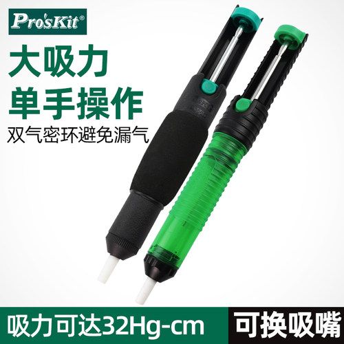 宝工吸锡器吸锡泵强力吸枪吸锡枪DP-366D除焊锡器366J手动吸锡器