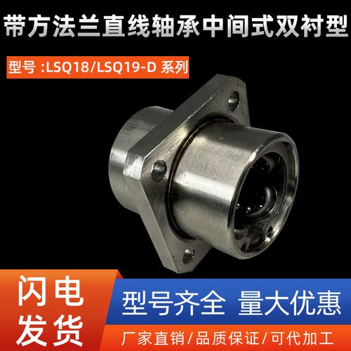 带方法兰直线轴承中间式双衬型LSQ18/LSQ19-D8 10 12 16 20 25 30