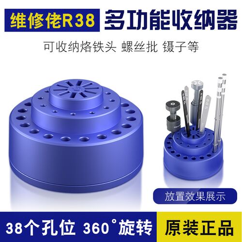 维修佬收纳盒螺丝刀镊子烙铁头放置360度旋转手机维修收纳架底座