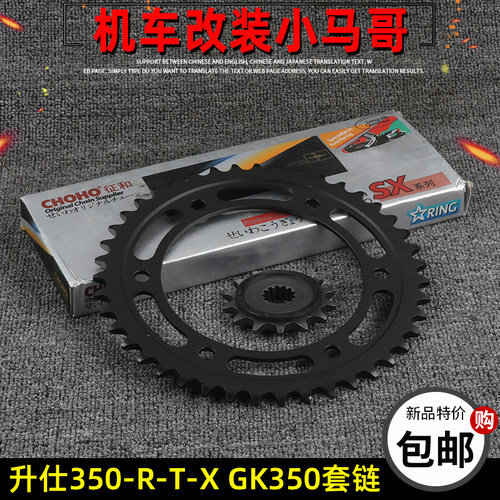 升仕ZT350-GK-R-T-X摩托车套链大小牙盘征和油封链条链轮小飞配件