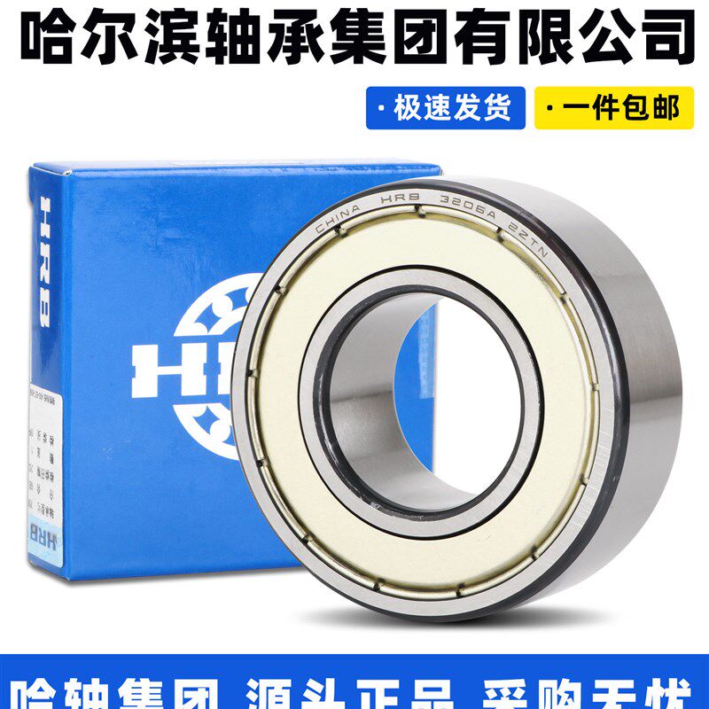 HRB 哈尔滨轴承 (双列) 3200 3201 3202 3203 3204 3205 A-ZTN