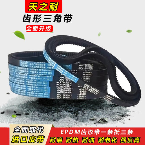 齿形三角带AV15X1041 1050 1060 1067 1080 1100 1120传动带皮带