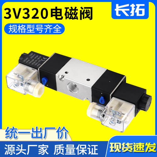 二位三通电磁阀气缸一进一出换向阀3V320-08 DC12V DC24V AC220V