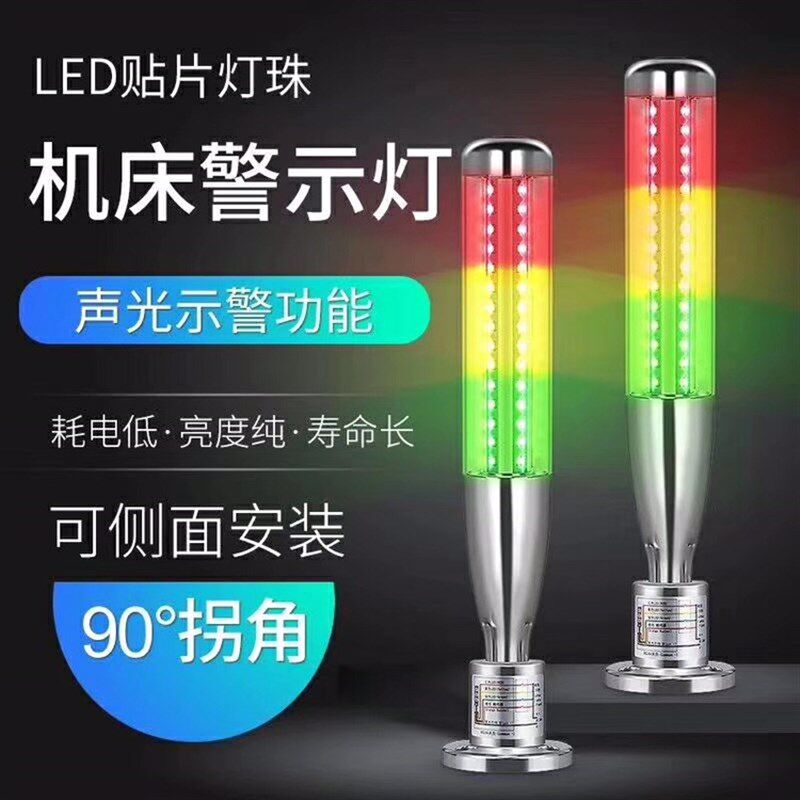 led三色灯棒球信号灯加工中心机床警示灯24v声光报警器多层指示灯