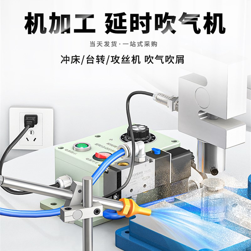 冲床自动吹料器延时吹气装置光电感应钻机床吹屑攻丝机台钻机加工