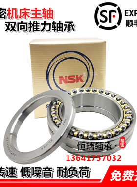 NSK进口双向推力球轴承 234406 234407 234408 234409 BM1 P4 P5
