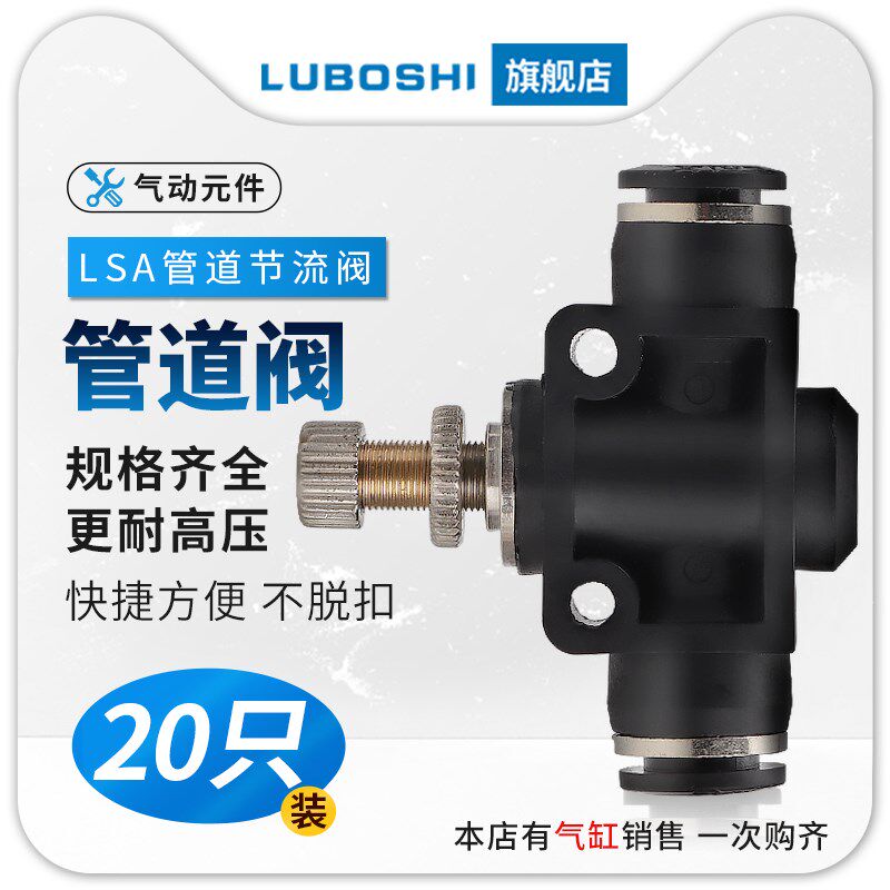 LSA气管快插调节接头限流阀LSA8 4 6 10 12mm管道式节流阀20个装