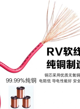人民线缆电线RV0.75平方多股软电缆线配电箱电控柜用线国标铜芯线