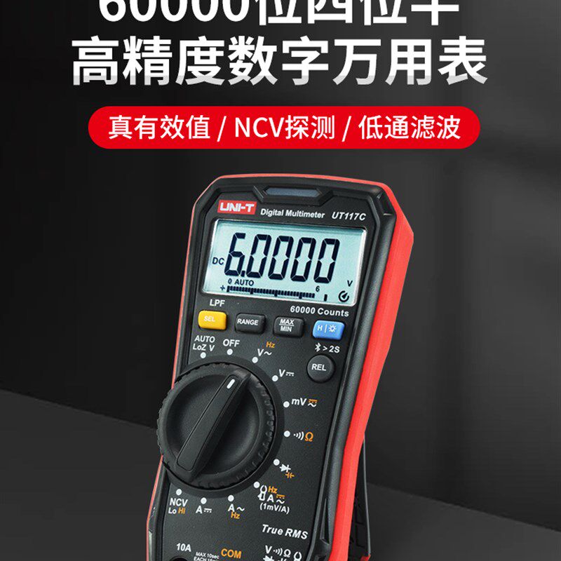 UNI-T优利德数字万用表UT117C四位半高精度全自动工程师万能表